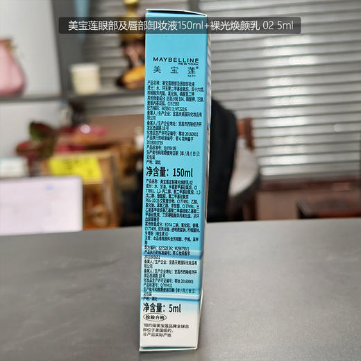 【临期】美宝莲眼部及唇部卸妆液150ml送02焕颜乳5ml 商品图4
