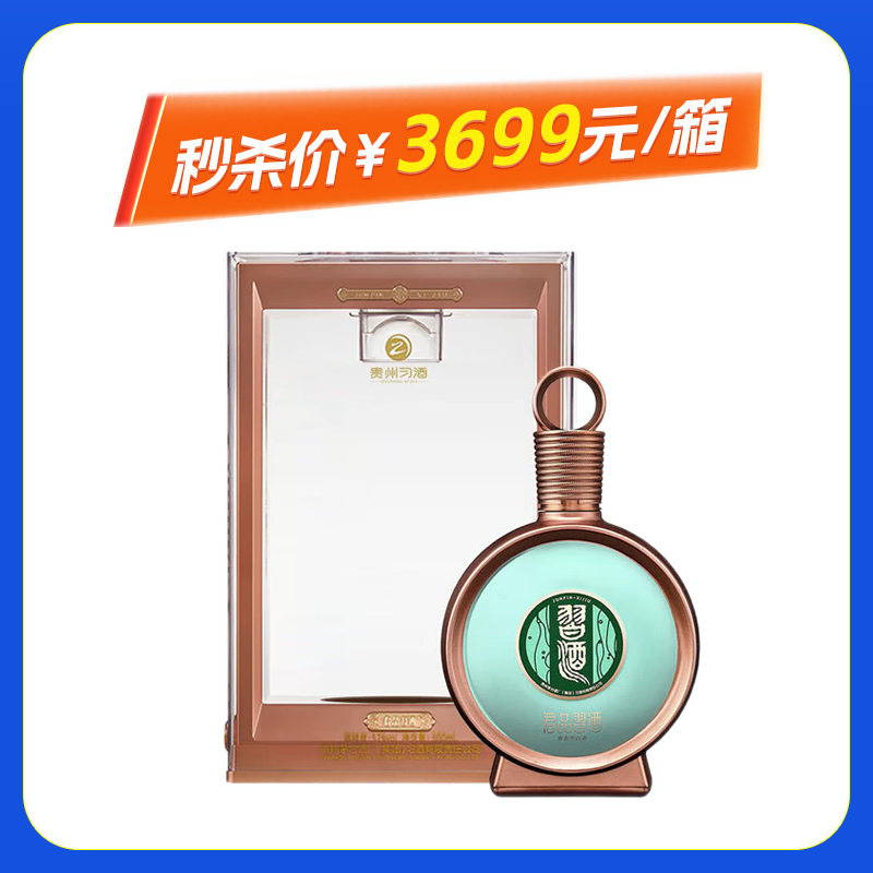 贵州习酒 53度 君品习酒 酱香型礼盒装高度白酒 500ml*1瓶