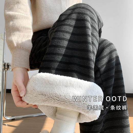 【YW】无忧购冬季羊羔绒加厚横条纹阔腿裤H-2077（截单后3-5天发货） 商品图0
