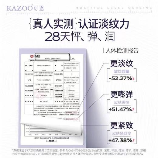 【徐璐推荐】KAZOO可逐冻干眼膜贴 抗皱紧致细纹淡化眼纹霜 商品图4