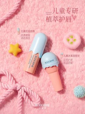 贝德美儿童舒缓护唇膏(酸奶味)