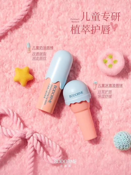 贝德美儿童舒缓护唇膏(酸奶味) 商品图0