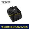 【货号04811】东成20V电池转牧田机身转换器 商品缩略图1