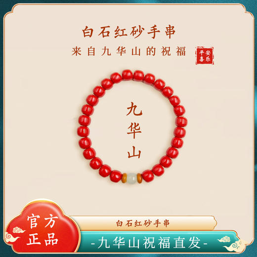 九华山新款手串项链合集 商品图9