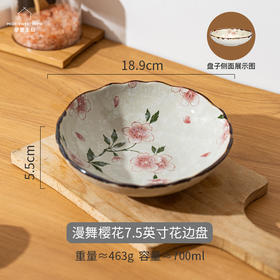 12.26大转盘-漫舞樱花7.5英寸花边盘