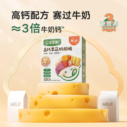 宝宝馋了 高钙果蔬奶酪脆 56g*2 商品图3