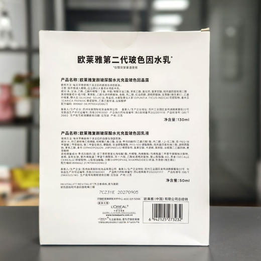 【套装】欧莱雅复颜玻尿酸水光充盈玻色因晶露130ml+乳液50ml 商品图2