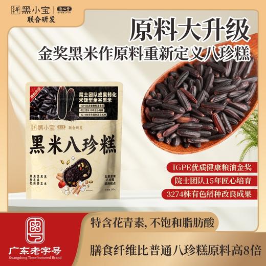 百年老字号出品！清心堂黑米八珍糕 商品图1
