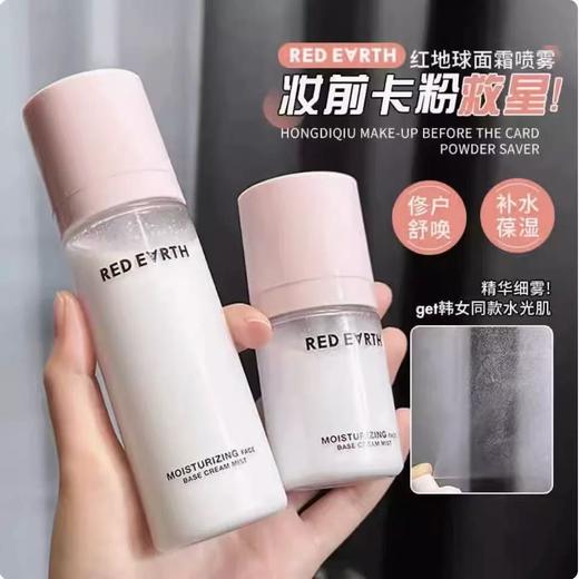 redearth红地球贴贴面霜喷雾 妆前补水保湿水润舒缓修护持妆服帖 商品图1