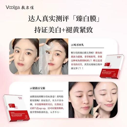 敷尔佳亮肤臻白面膜 补水美白去黄气暗沉淡斑提亮肤色紧致保湿修护 商品图6