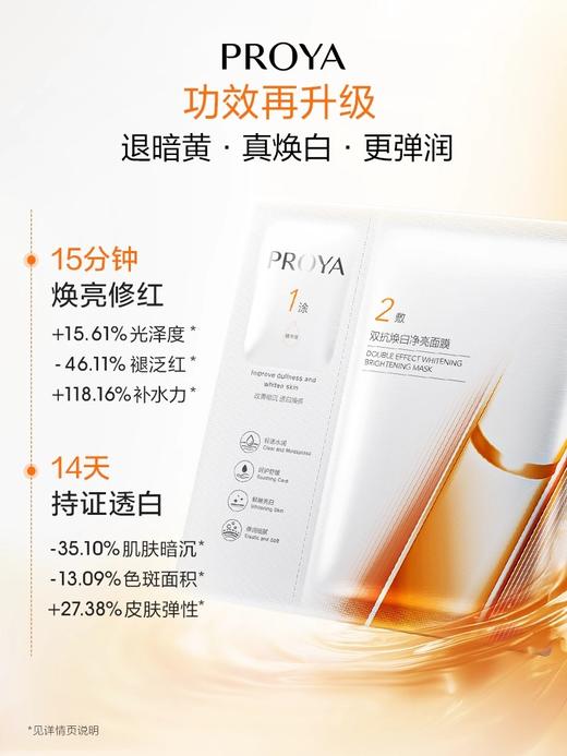 【门店直发】珀莱雅双抗面膜美白特证版补水焕白肌肤5片 商品图1