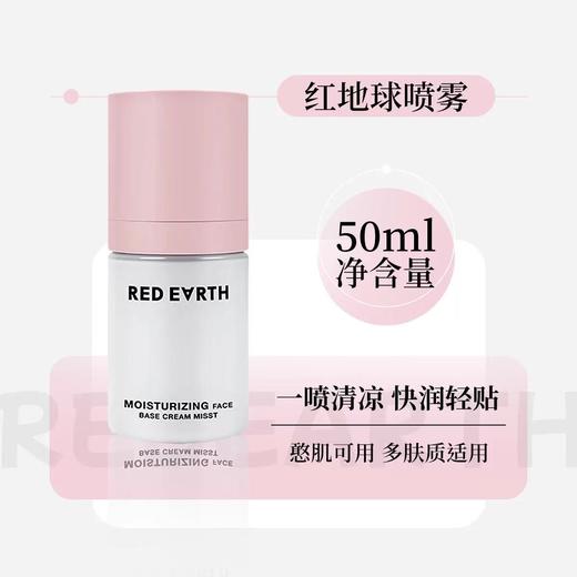 redearth红地球贴贴面霜喷雾 妆前补水保湿水润舒缓修护持妆服帖 商品图7