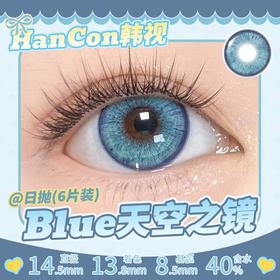 hancon 日抛（6片装）天空之镜 直径14.5mm着色13.8mm