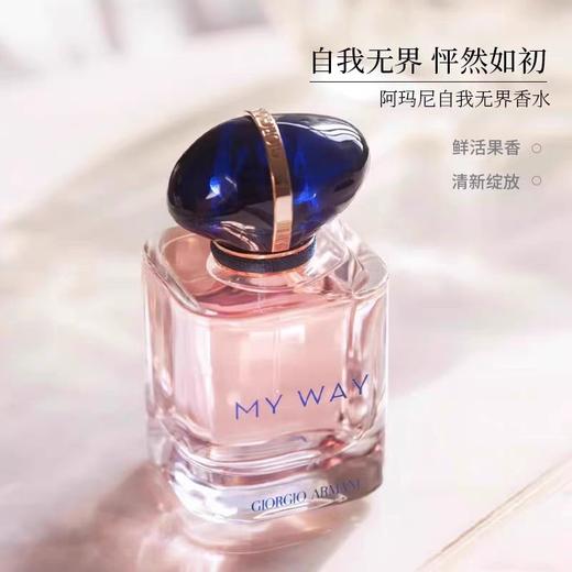 【限量-领券到手价368元】阿玛尼 自我无界香水木质花香调持久浓香 50ml 临期清仓 商品图2
