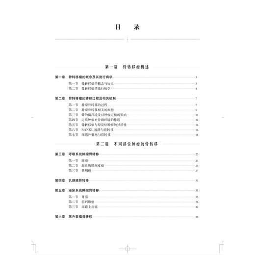 骨转移瘤基础与临床 骨与软组织肿瘤系列 王志伟 乔苏迟 严望军 主编 适用骨科医生 肿瘤科医生 9787547874295上海科学技术出版社 商品图3