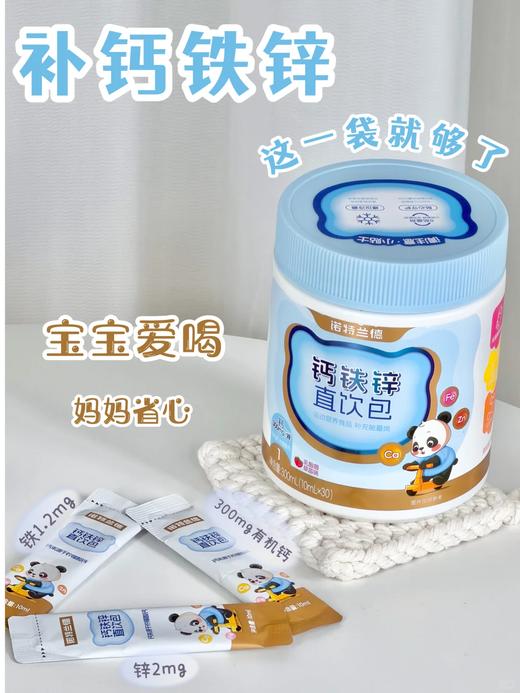 诺特兰德钙铁锌 商品图1