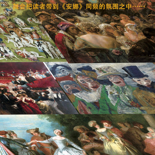 【春节不打烊】《安娜·卡列尼娜》典藏精装纪念礼盒版 商品图3