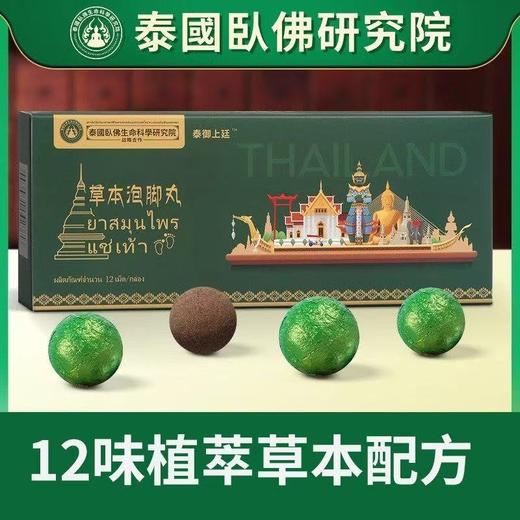 【泡一泡❗️泰国草本泡脚丸】12味植萃草本配方，植物成分遇水速溶，小分子好吸收，洗后清爽无残留，艾草老姜草本速溶免煮暴汗浴盐泡脚球QQ 商品图0