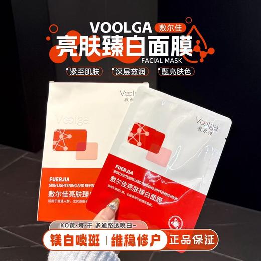 敷尔佳亮肤臻白面膜 补水美白去黄气暗沉淡斑提亮肤色紧致保湿修护 商品图0