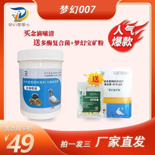 梦幻 007 鸽药【念滴嗉清】160g中药不伤鸽毛滴虫念珠菌霉菌三合一 商品图0
