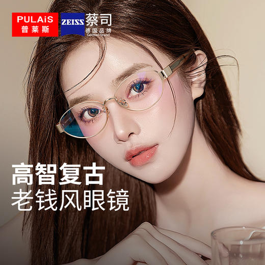 普莱斯光学镜框PJS25001B  老钱风复古圆框 合金+板材材质 男女同款 三色可选 商品图1