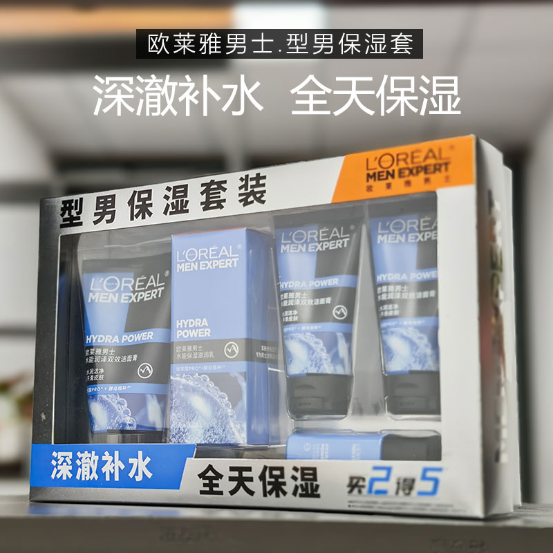 【套装】欧莱雅男士水能保湿滋润乳+水能润泽洁面膏
