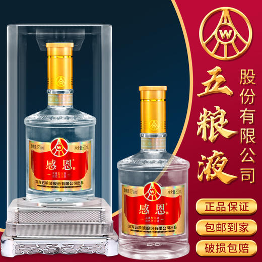 【五粮液总厂出品 亚克力罩+手榴水晶瓶 烫金logo】五粮液感恩酒52度浓香型（500ml*4） 商品图1