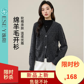 【绵羊毛-开衫】逸阳秋冬新品格雷系时尚羊毛针织灰色长袖上衣外套5324