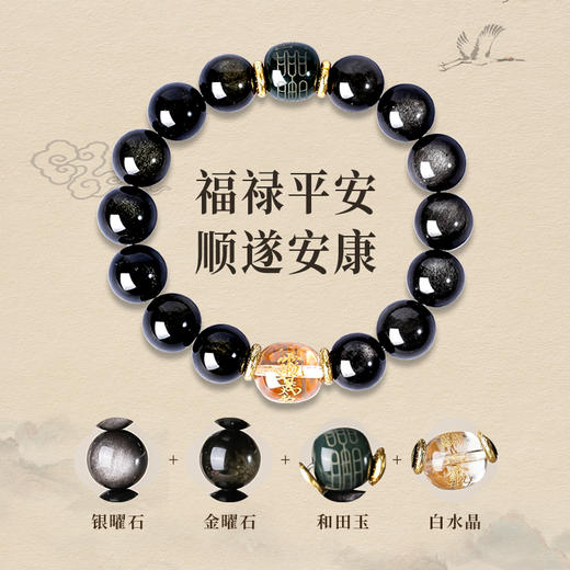 太歲金曜石银曜石和田玉白水晶黑曜石手串本命生肖手串男女同款 商品图1