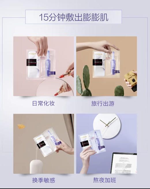 【盒】欧莱雅复颜玻尿酸水光充盈导入安瓶鲜注精华面膜33g 商品图2