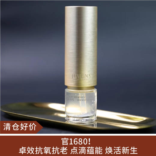 【清仓好价】瑞士JUVENA 柔俪兰高研钻丽面精华液30ml 有盒无封（效期至26年） 商品图0