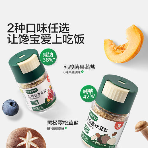 宝宝馋了 黑松露松茸盐 70g 商品图1