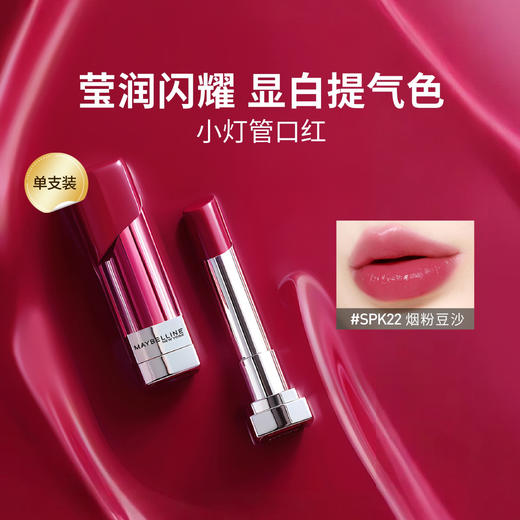 美宝莲小灯管口红唇膏滋润显白保湿高级感 商品图3