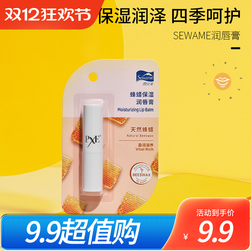 雪完美天然蜂蜡润唇膏男女士无色保湿滋润唇部护唇补水正品