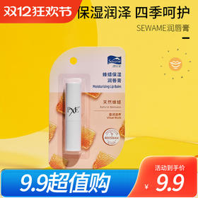 雪完美天然蜂蜡润唇膏男女士无色保湿滋润唇部护唇补水正品
