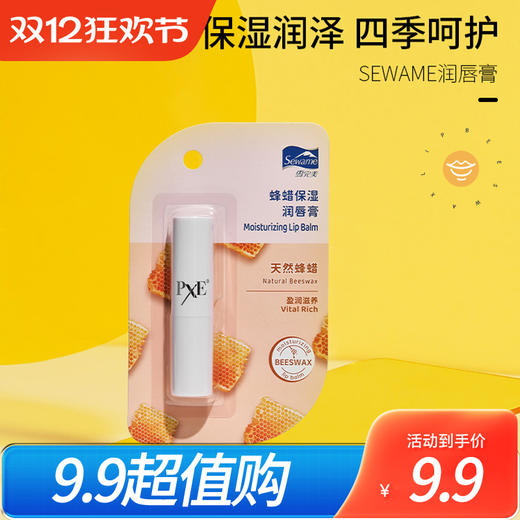 雪完美天然蜂蜡润唇膏男女士无色保湿滋润唇部护唇补水正品 商品图0
