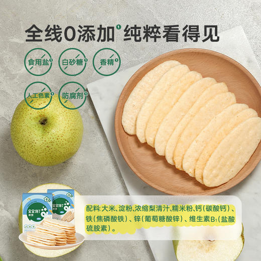 宝宝馋了 婴幼儿米饼（水果/蔬菜/原味) 32g*3 多规格 商品图1