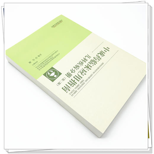 中成药临床应用指南 儿科疾病分册 第2二版 马融 主编 本书对于临床医生使用中成药具有指导作用 9787513298865中国中医药出版社 商品图4