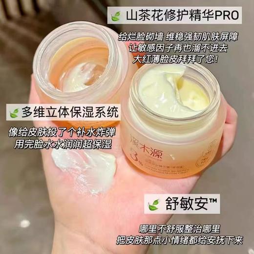 溪木源山茶花面霜50G 保湿滋润清爽乳液敏感肌舒缓修护褪红精华 商品图2