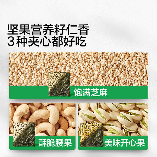 宝宝馋了 夹心海苔 （芝麻/开心果/腰果）18g*3 多规格 商品图1