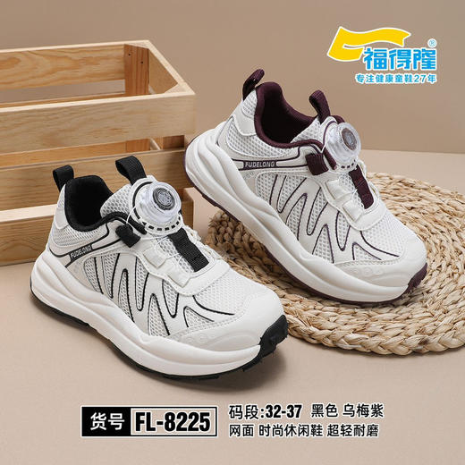 2008年福德隆2026春季双网8225  32-37码（同款皮面9193） 商品图0