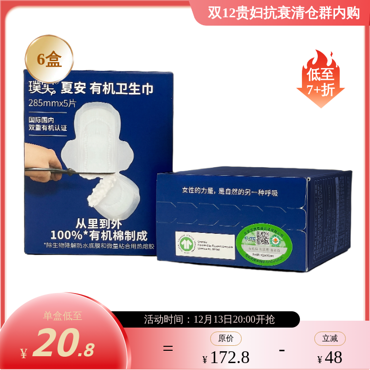 夏安 100%有机棉敏柔卫生巾 非聚乙烯 聚丙烯材质 无SAP 绿色环保