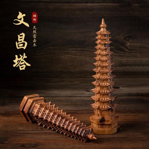 【高货】天然雷击枣木13层文昌塔 工艺礼品办公室书房摆放装饰品 商品图0