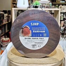 航品6833黑檀木圆形砧板33cm