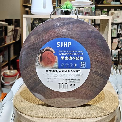 航品6833黑檀木圆形砧板33cm 商品图0