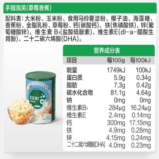 宝宝馋了 婴幼儿手指泡芙（原味/草莓香蕉/黄桃苹果）36g 多规格 商品图4