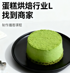 蛋糕烘焙-L