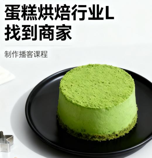 蛋糕烘焙-L 商品图0