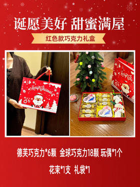 【YW】无忧购“礼物季”【Dove圣诞巧克力礼盒】（截单后3-5天发货)