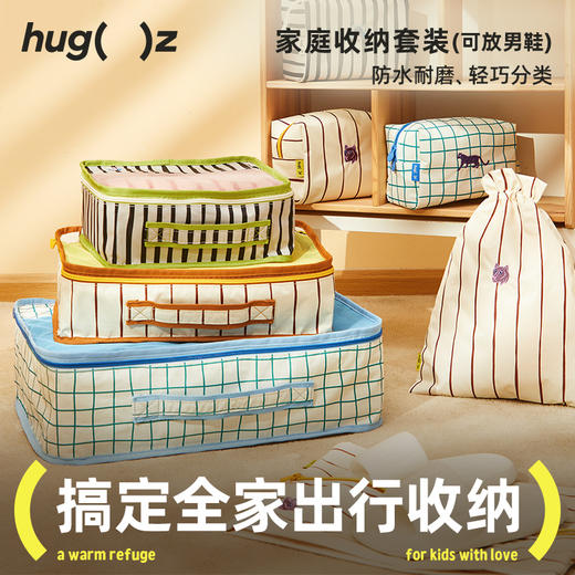 hugz家庭收纳袋6件套旅游出行必备分类收纳包 商品图5